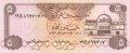 United Arab Emirates 5 Dirhams, (1982)